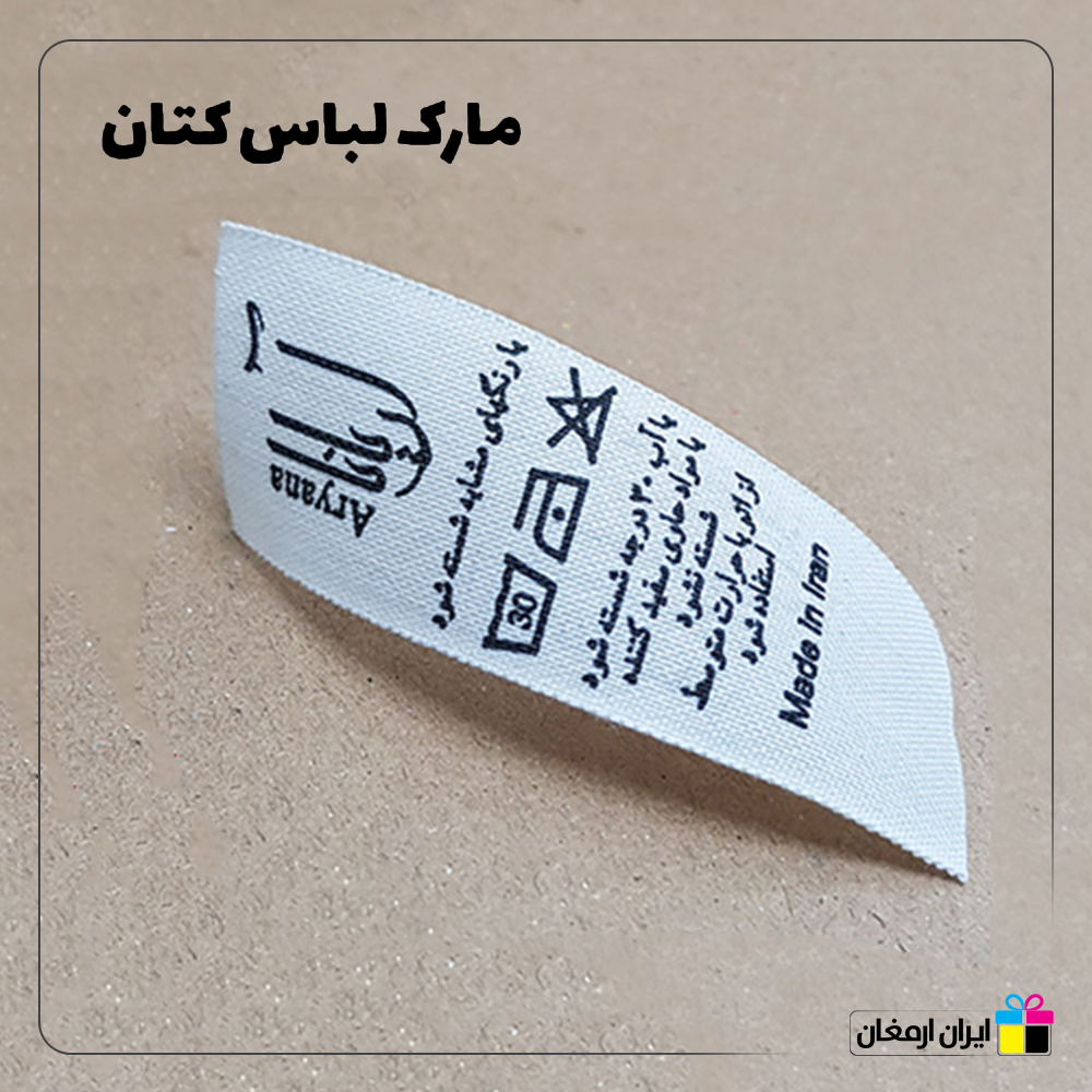 مارک لباس پارچه ای - 3