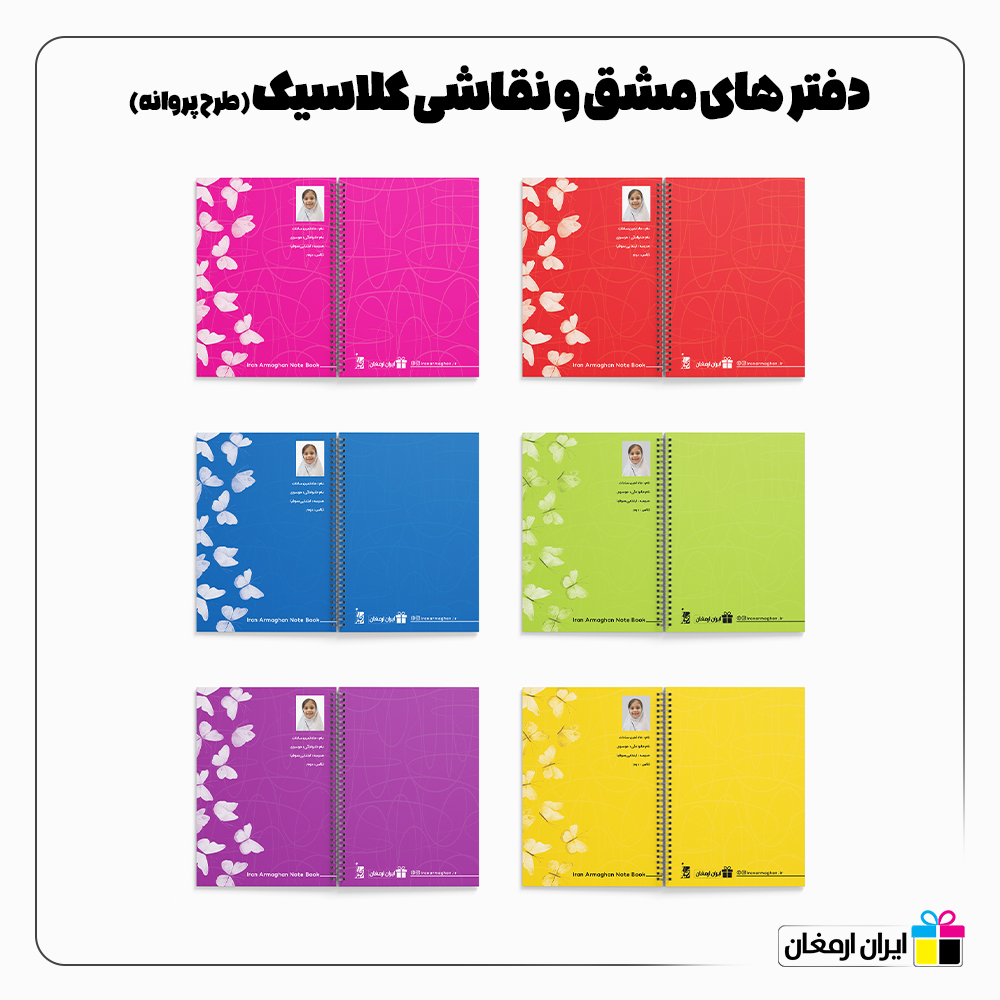 دفتر مشق با طرح کلاسیک - 2