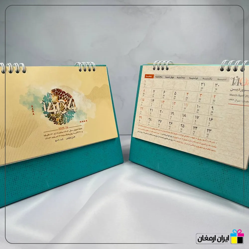 تقویم رومیزی نفیس کد 509 - 2