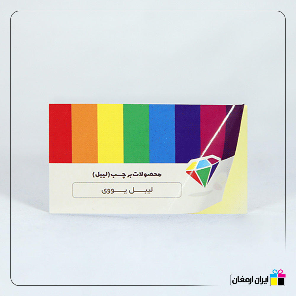 برچسب (لیبل) یووی
