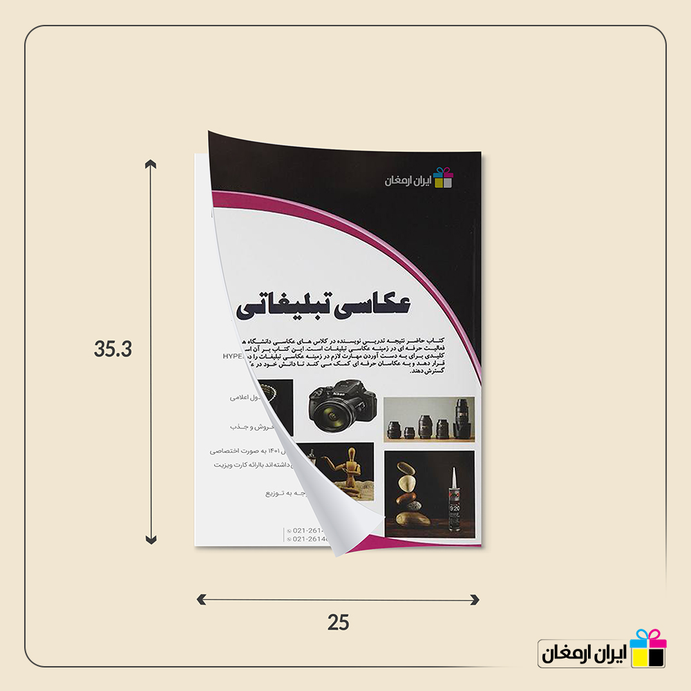 مجله B4(34x24)