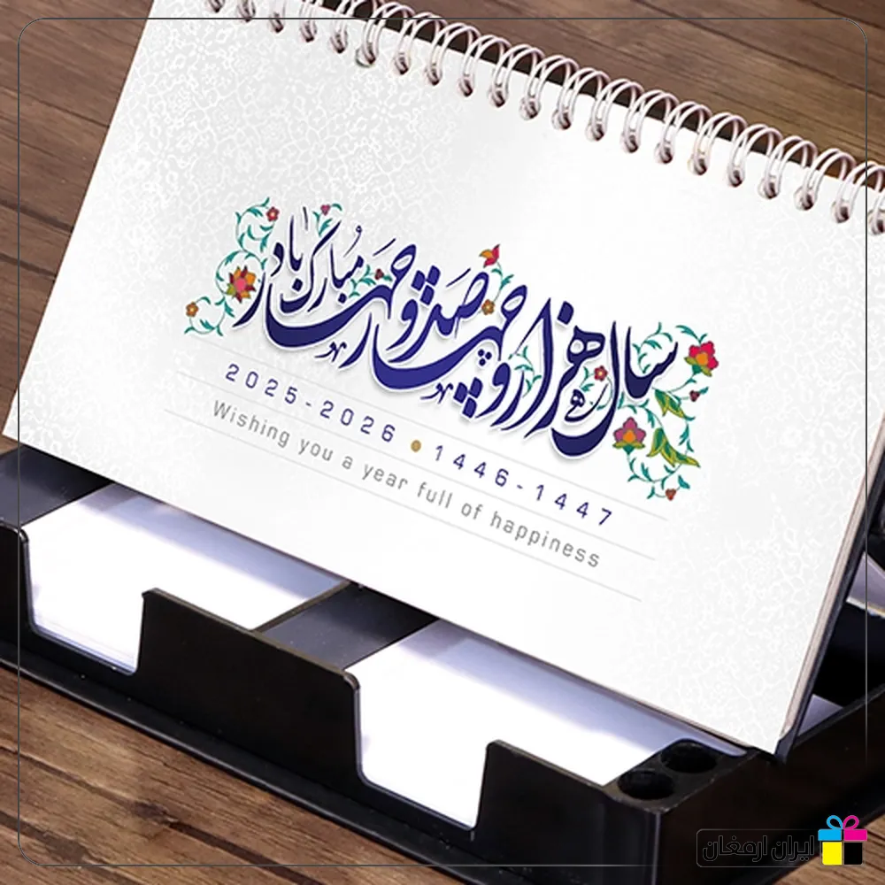 تقویم رومیزی آریس - 2