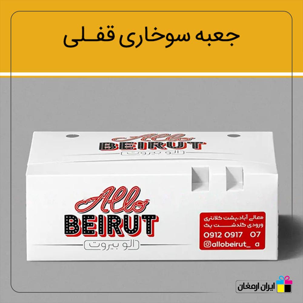 جعبه سوخاری مدل قفلی