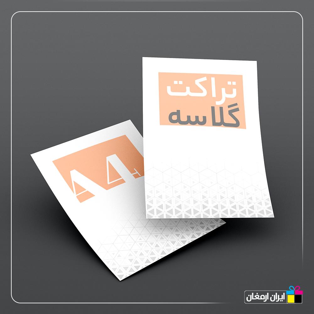 تراکت گلاسه 135 گرم