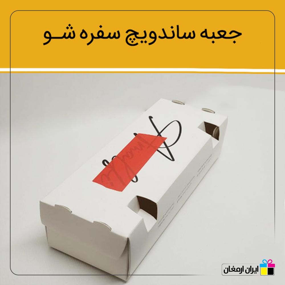 جعبه ساندویچ مدل سفره شو