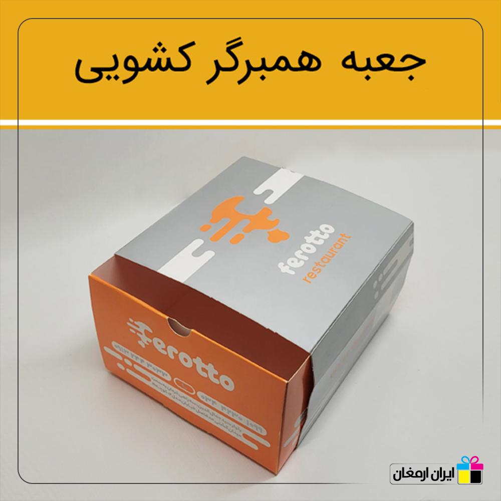 جعبه برگر مدل کشویی