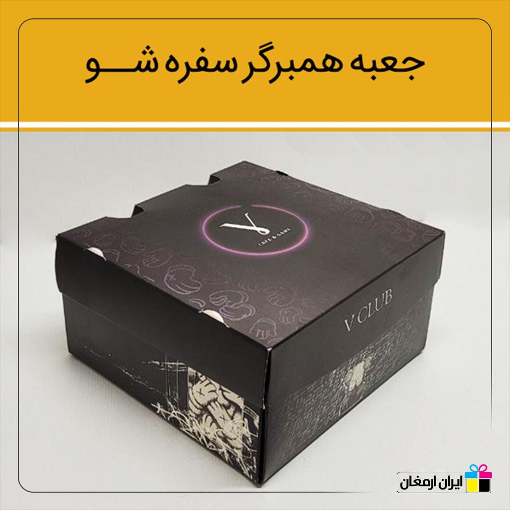 جعبه های برگر مدل سفره شو