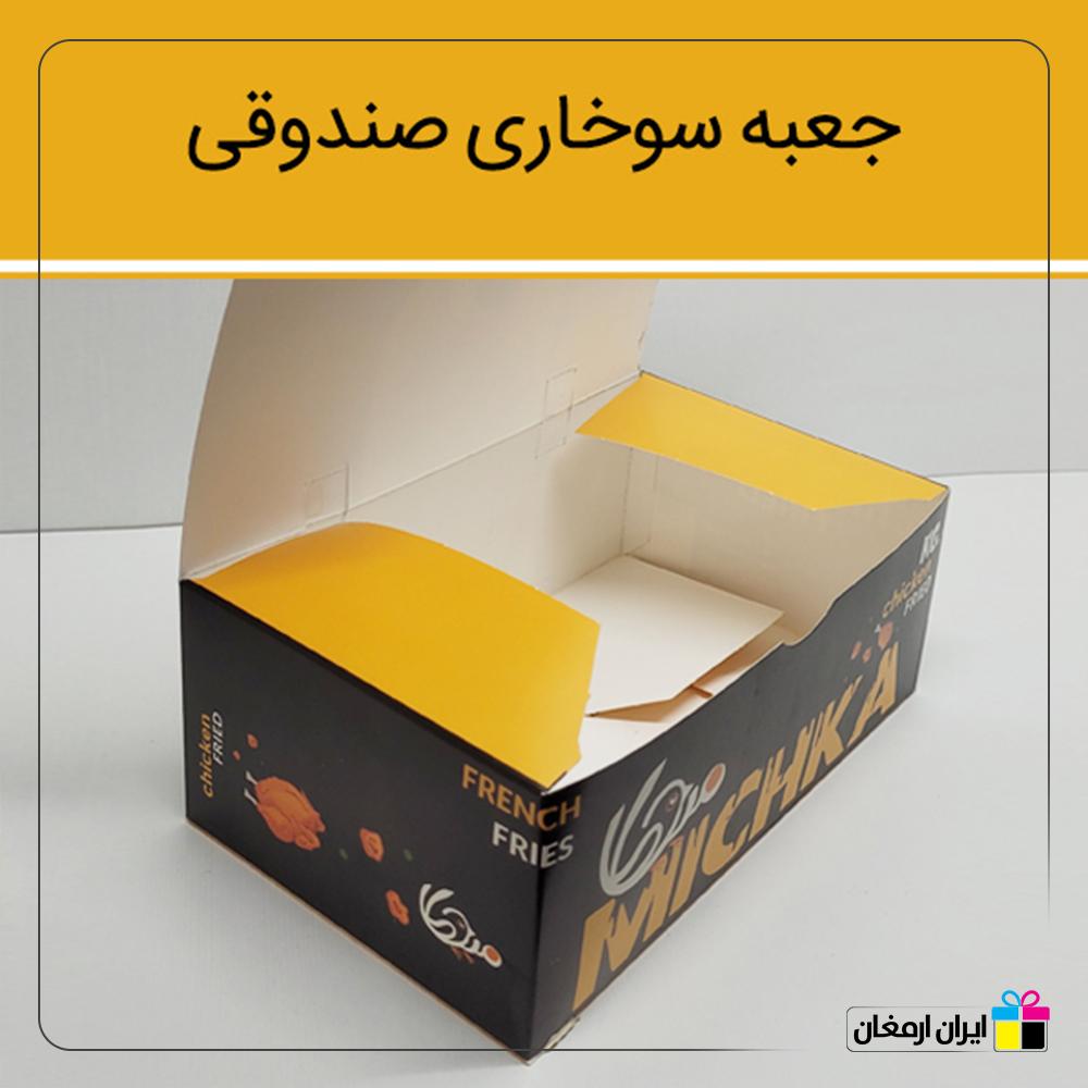 جعبه سوخاری مدل صندوقی