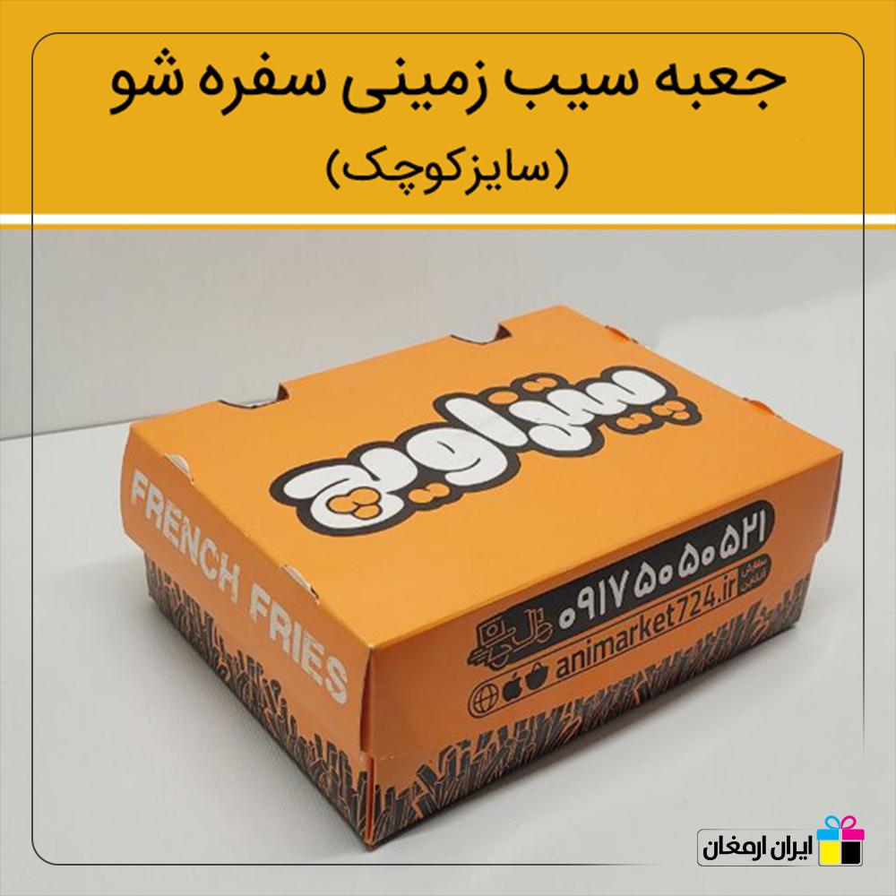 جعبه سیب زمینی مدل سفره شو