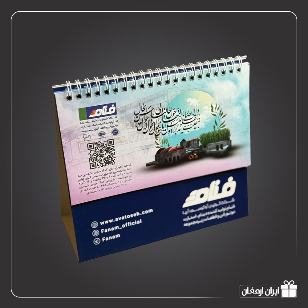 تقویم رومیزی 1404 سایز  19.5*11
