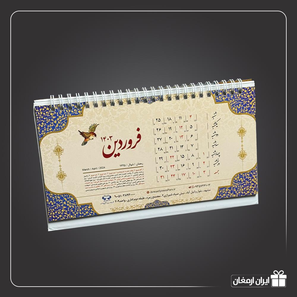 تقویم رومیزی 1404 سایز  23*12