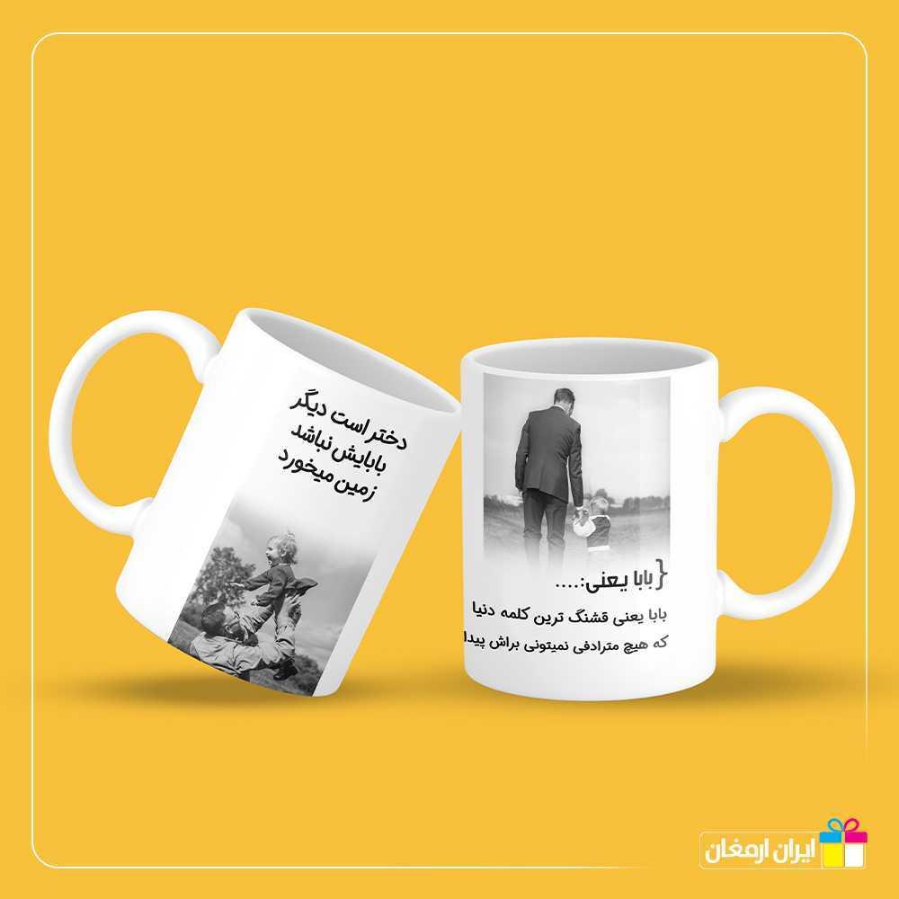 لیوان سرامیکی هدیه روز پدر با طرح پدر یعنی ...