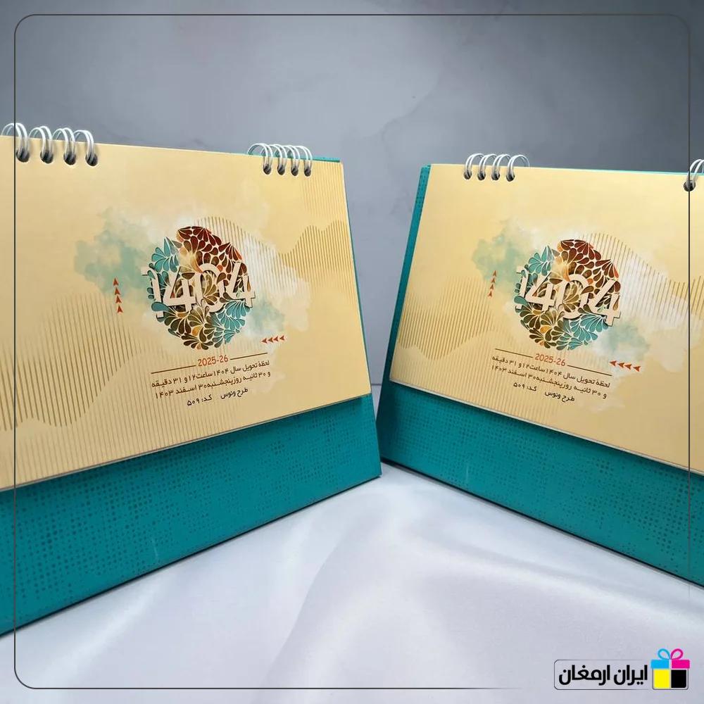 تقویم رومیزی نفیس کد 509