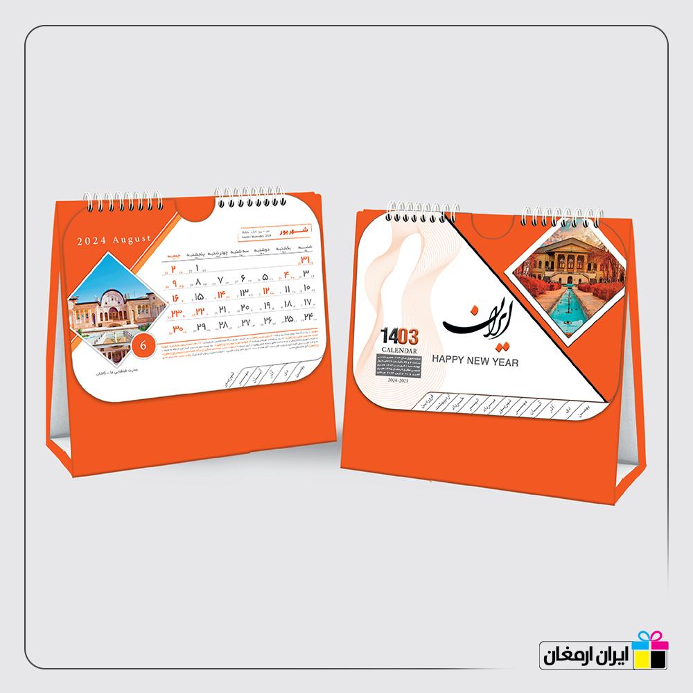 تقویم رومیزی طرح ایران کد67