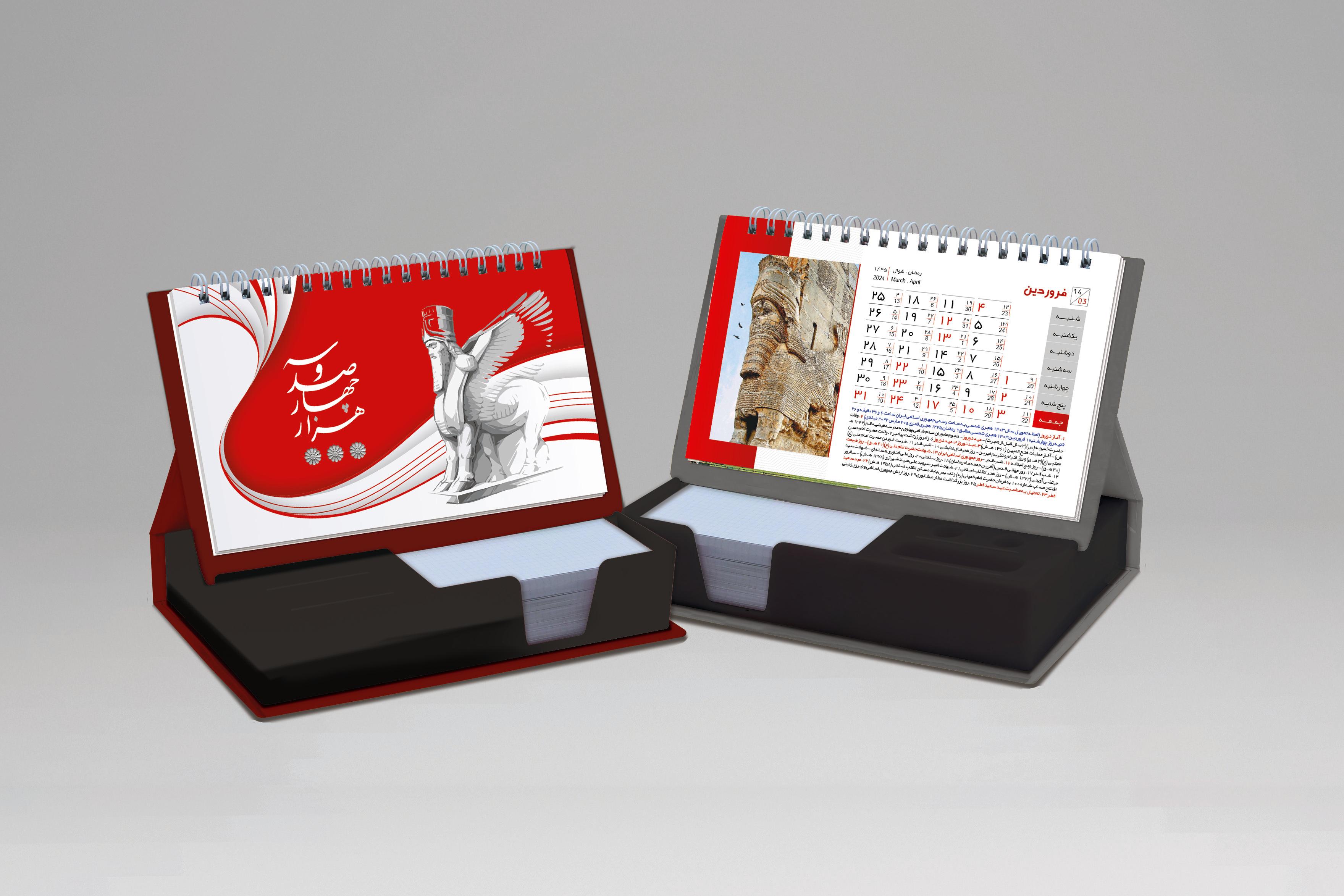 تقویم رومیزی تخت جمشید (یادداشتی)