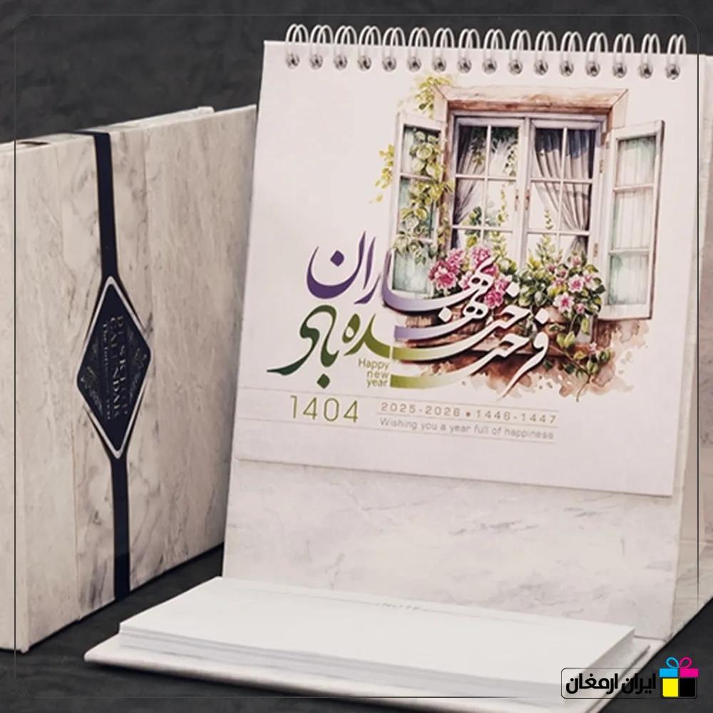 تقویم رومیزی کارن