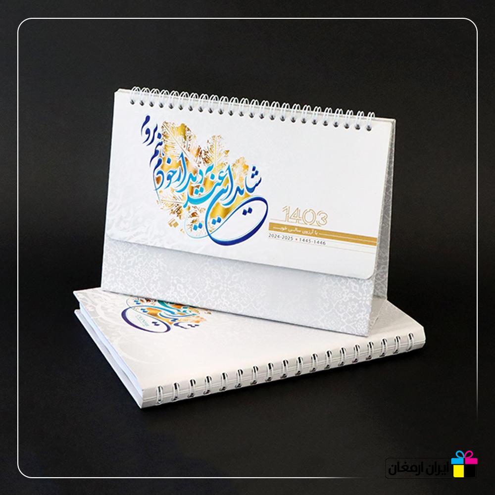 ست تقویم و سررسید تسنیم