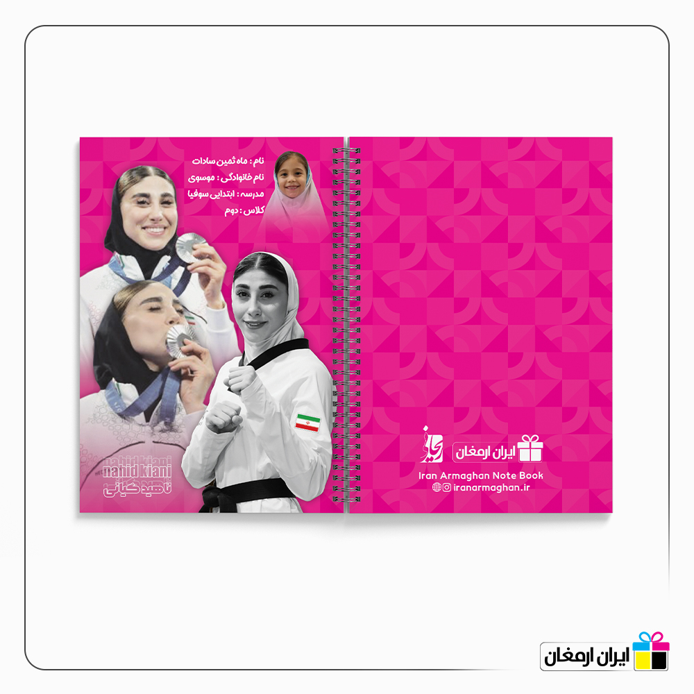 دفتر مشق با طرح ناهید کیانی