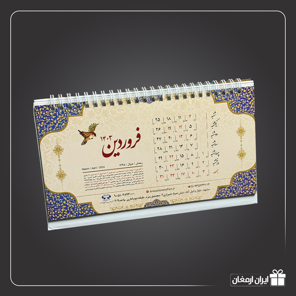 تقویم رومیزی 1404 سایز 23*12
