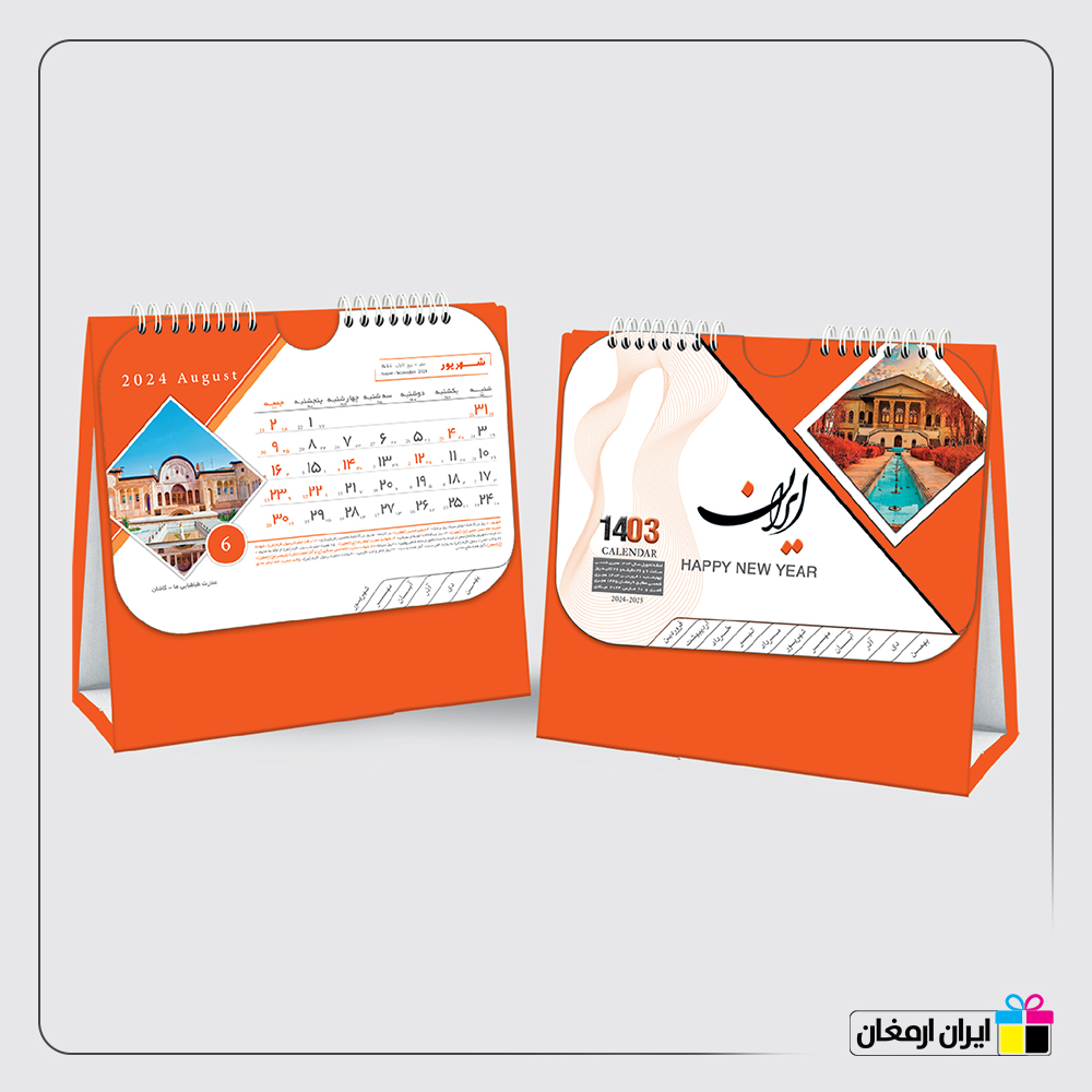 تقویم رومیزی طرح ایران کد67
