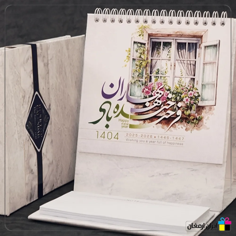 تقویم رومیزی کارن