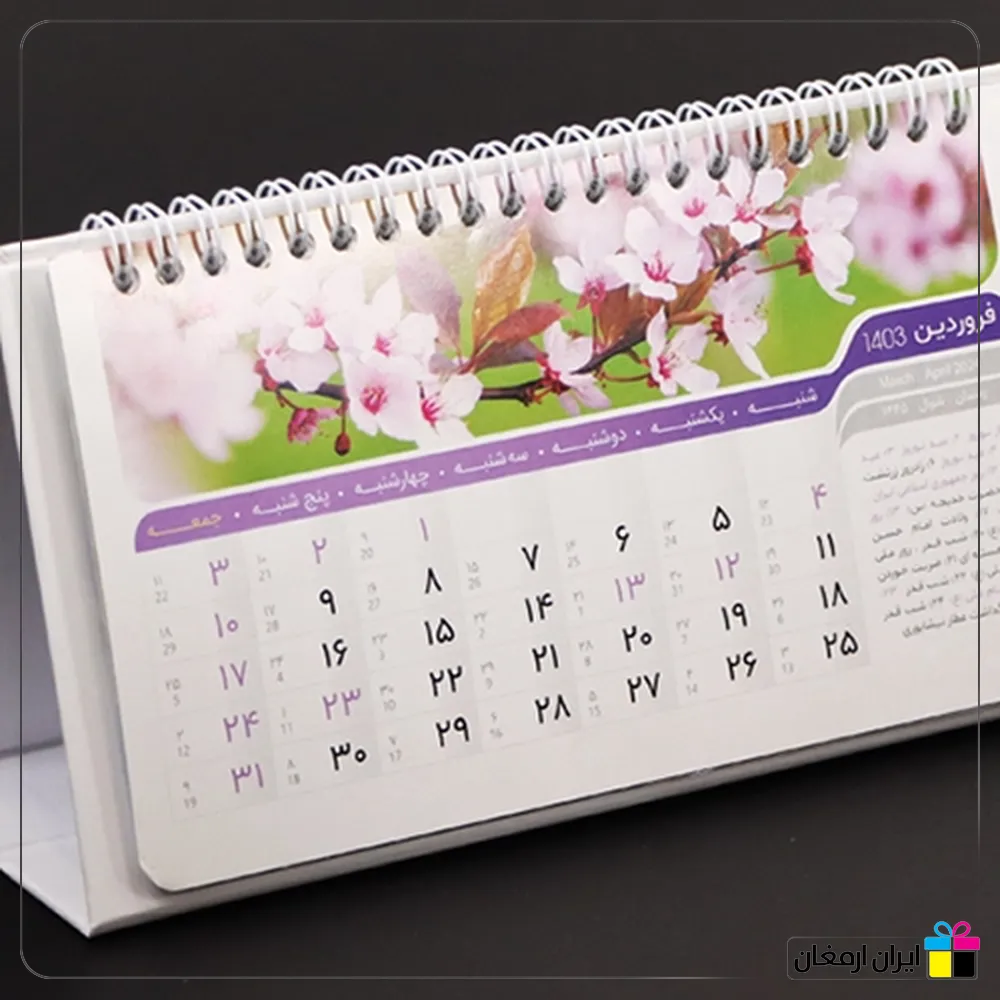 تقویم رومیزی کیان
