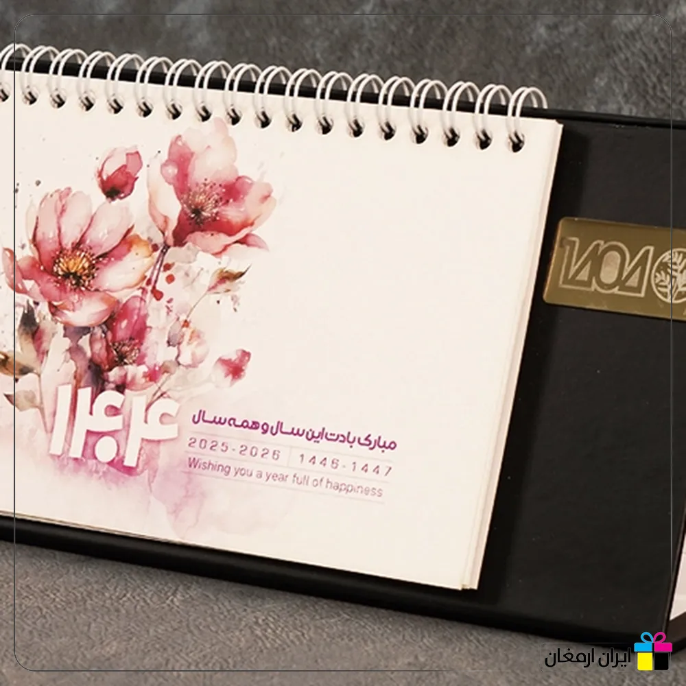 تقویم رو میزی کیان پلاس